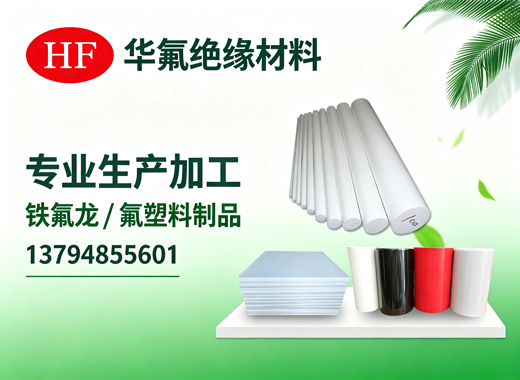 华氟绝缘材料惠州线上分站